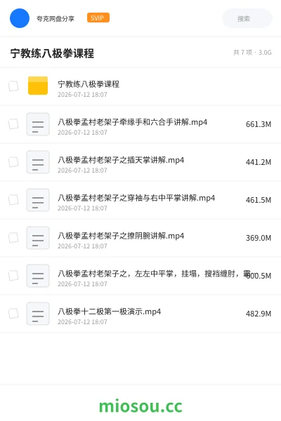 《宁教练八极拳课程》教程网盘|学习资源网盘