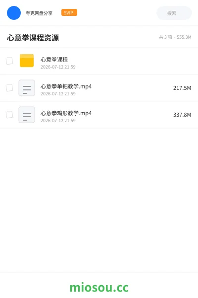 《心意拳课程资源》教程网盘|学习资源网盘