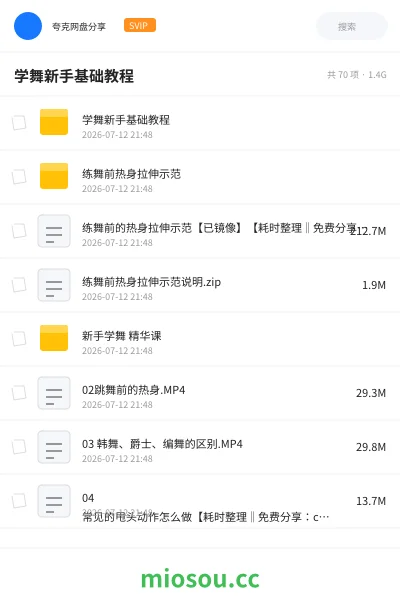 《学舞新手基础教程》教程网盘|学习资源网盘