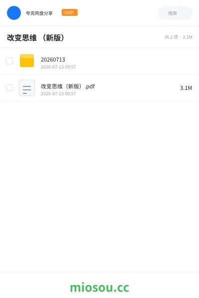《改变思维 (新版)》书刊网盘|学习资源网盘