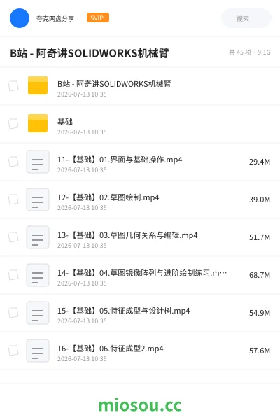 《B站 - 阿奇讲SOLIDWORKS机械臂》教程网盘|学习资源网盘