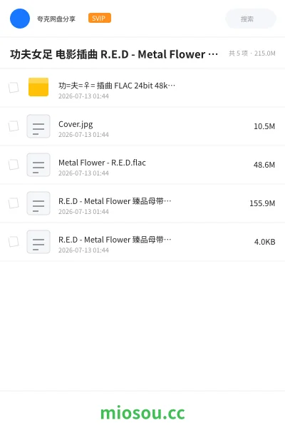 《功夫女足 电影插曲 R.E.D - Metal Flower 24bit 48khz + 臻品母带192khz.flac》音乐网盘｜学习资源网盘