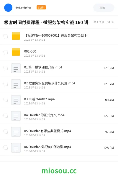 《极客时间付费课程 - 微服务架构实战 160 讲》编程学习资源封面