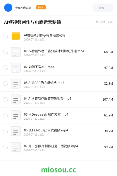 《AI短视频创作与电商运营秘籍》人工智能网盘｜学习资源网盘