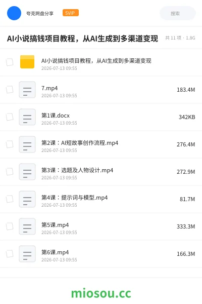 《AI小说搞钱项目教程,从AI生成到多渠道变现》人工智能学习资源封面