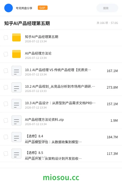 《知乎付费AI产品经理第五期》人工智能网盘｜学习资源网盘