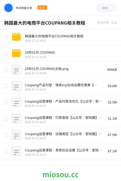 《韩国最大的电商平台COUPANG相关教程》教程网盘｜学习资源网盘