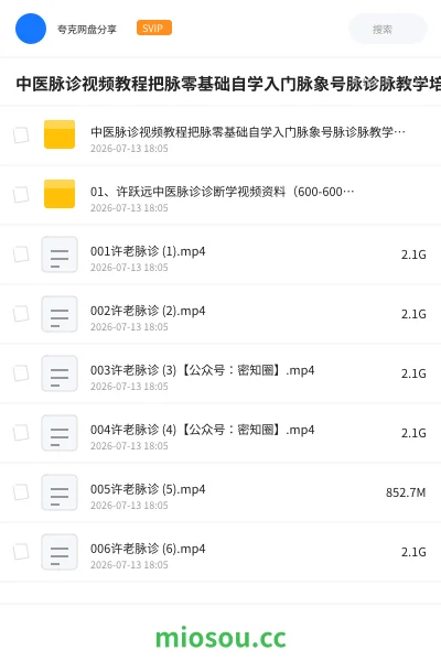 《中医脉诊视频教程把脉零基础自学入门脉象号脉诊脉教学培训课程》医学网盘｜学习资源网盘