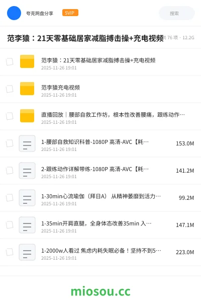 《范李猿:21天零基础居家减脂搏击操+充电视频》教程网盘|学习资源网盘