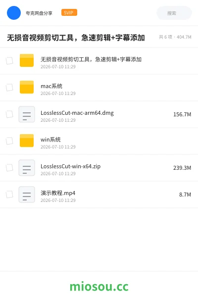 《无损音视频剪切工具，急速剪辑+字幕添加》软件网盘｜学习资源网盘