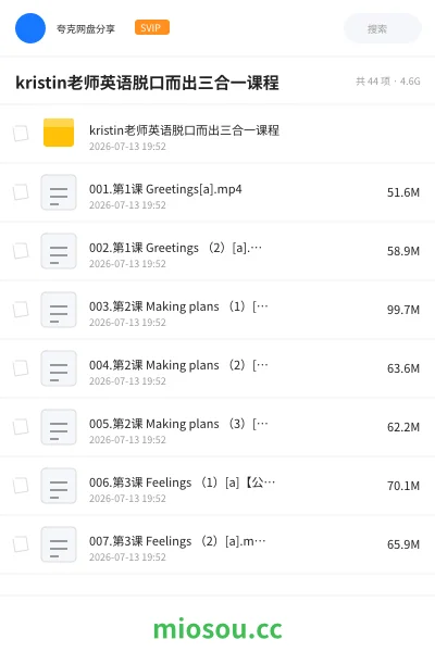 《kristin老师英语脱口而出三合一课程》英语网盘｜学习资源网盘