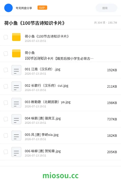 《荷小鱼《100节古诗知识卡片》》教程网盘|学习资源网盘