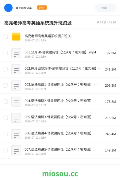 《高亮老师高考英语系统提升班资源》英语网盘｜学习资源网盘