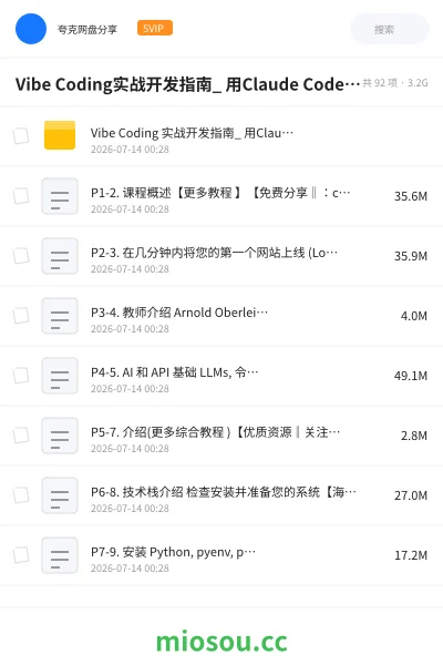 《Vibe Coding实战开发指南_ 用Claude Code, Cursor和Codex极速打造全栈应用》AIGC网盘|学习资源网盘