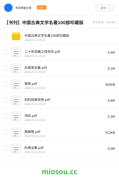 《中国古典文学名著100部珍藏版》书籍网盘｜学习资源网盘