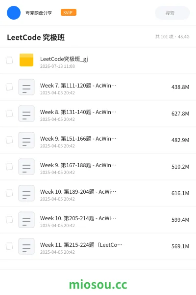 《LeetCode 究极班》编程网盘｜学习资源网盘