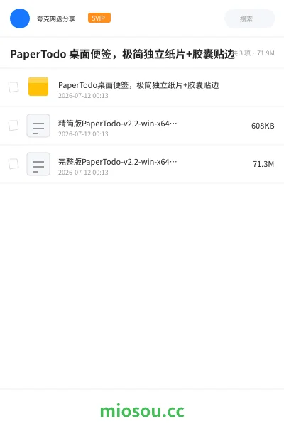 《PaperTodo 桌面便签，极简独立纸片+胶囊贴边》软件网盘｜学习资源网盘