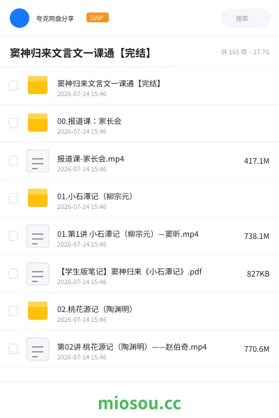 《窦神归来文言文一课通【完结】》教程学习资源封面
