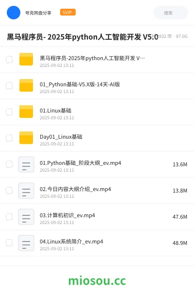《黑马程序员2025年python人工智能开发 V5.0》AIGC网盘|学习资源网盘