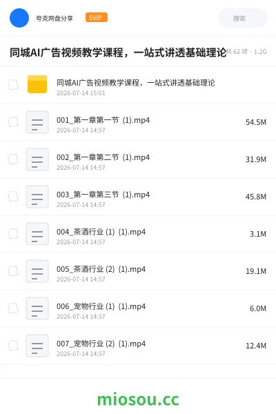 《同城AI广告视频教学课程,一站式讲透基础理论》人工智能网盘|学习资源网盘