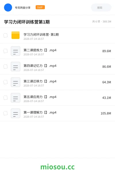 《学习力闭环训练营第1期》教程学习资源封面