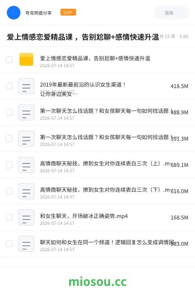 《爱上情感恋爱精品课 ,告别尬聊+感情快速升温》教程学习资源封面