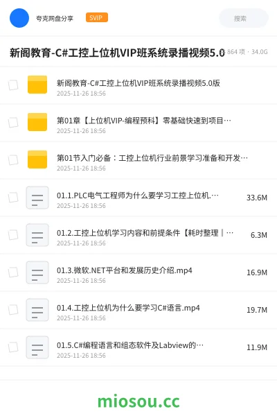 《新阁教育- C#工控上位机VIP班系统录播视频5.0版》人工智能网盘｜学习资源网盘
