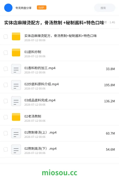 《实体店麻辣烫配方,骨汤熬制 +秘制酱料+特色口味》教程学习资源封面