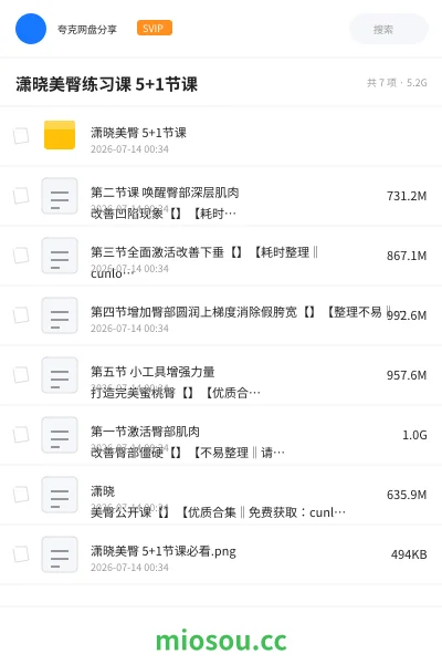 《潇晓美臀练习课 5+1节课》教程网盘|学习资源网盘