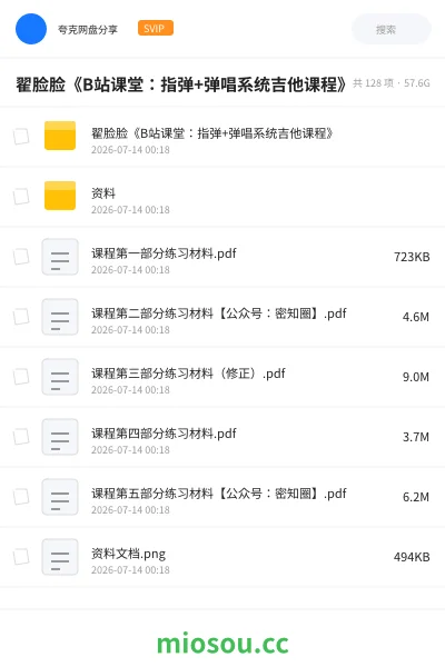 《翟脸脸《B站课堂：指弹+弹唱系统吉他课程》》教程网盘｜学习资源网盘