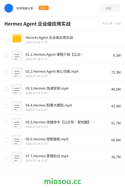 《Hermes Agent 企业级应用实战课》人工智能学习资源封面