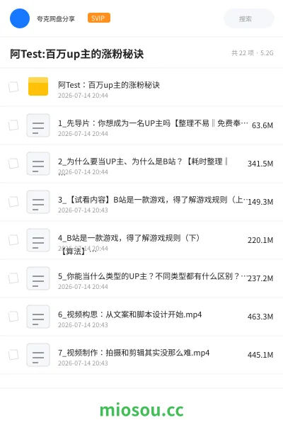 《阿Test:百万up主的涨粉秘诀》教程网盘｜学习资源网盘