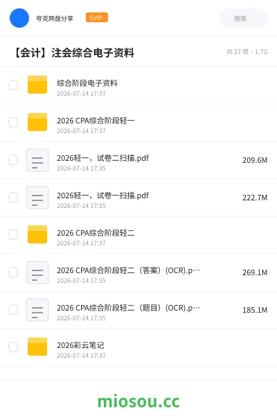 《综合阶段电子资料》会计网盘｜学习资源网盘