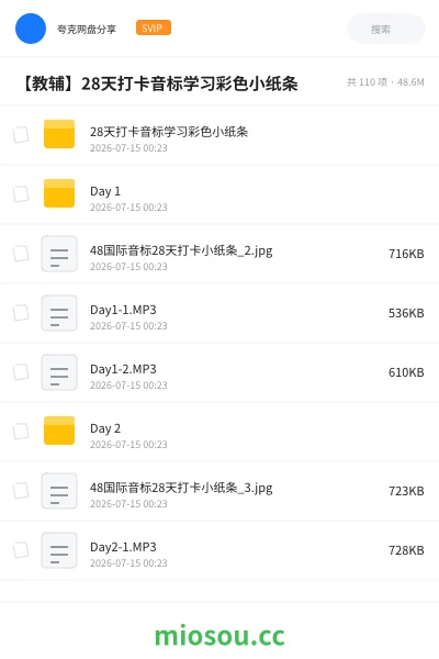 《【教辅】28天打卡音标学习彩色小纸条》其他网盘|学习资源网盘