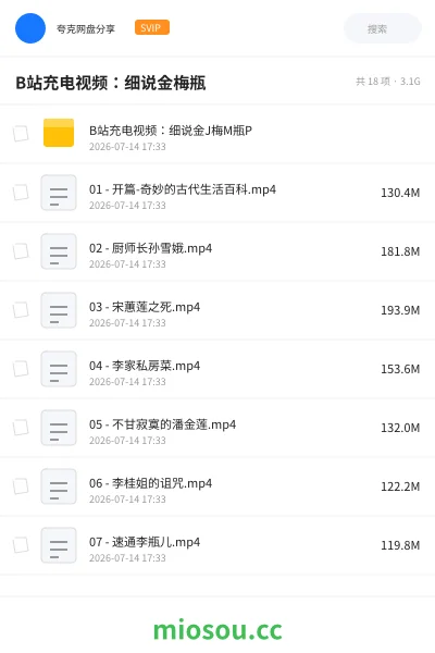 《B站充电视频-细说金梅瓶》教程网盘｜学习资源网盘