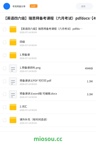 《【英语四六级】瑞思拜备考课程（六月考试）pdfdocx【496.5M】》英语网盘｜学习资源网盘