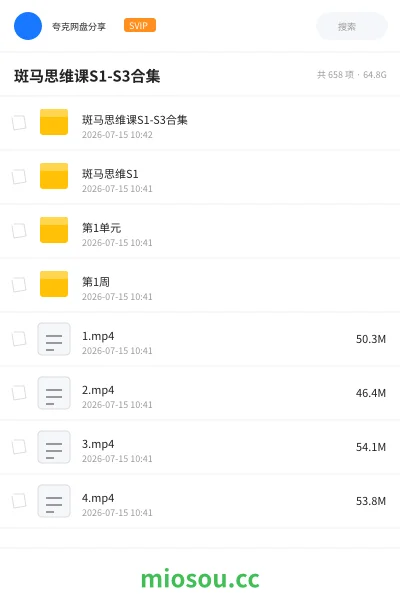 《斑马思维课S1-S3合集》教程网盘｜学习资源网盘