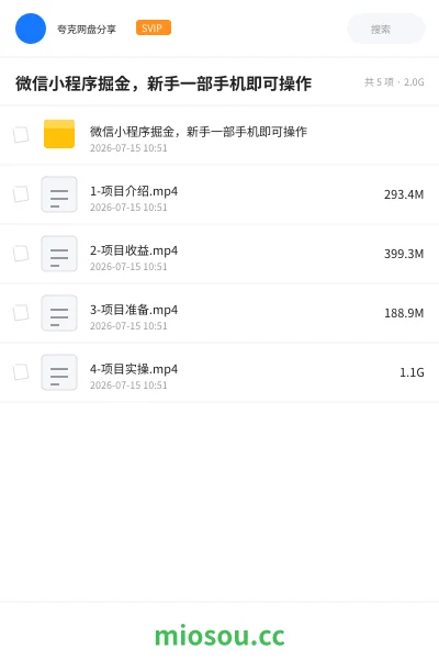 《微信小程序掘金,新手一部手机即可操作》网赚学习资源封面