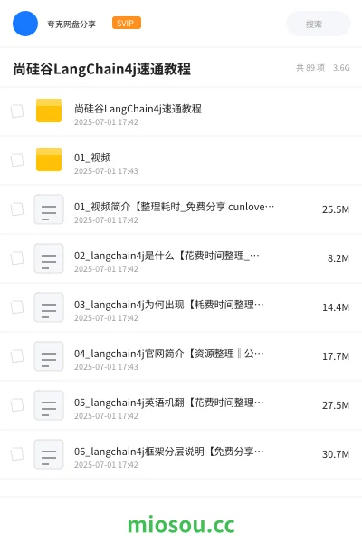 《尚硅谷LangChain4j速通教程》人工智能网盘｜学习资源网盘