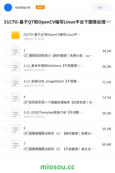 《51CTO-基于QT和OpenCV编写Linux平台下图像处理程序》编程网盘｜学习资源网盘