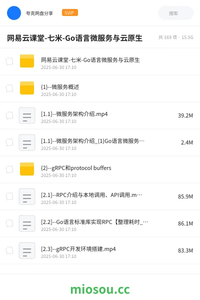《网易云课堂-七米-Go语言微服务与云原生》编程网盘｜学习资源网盘