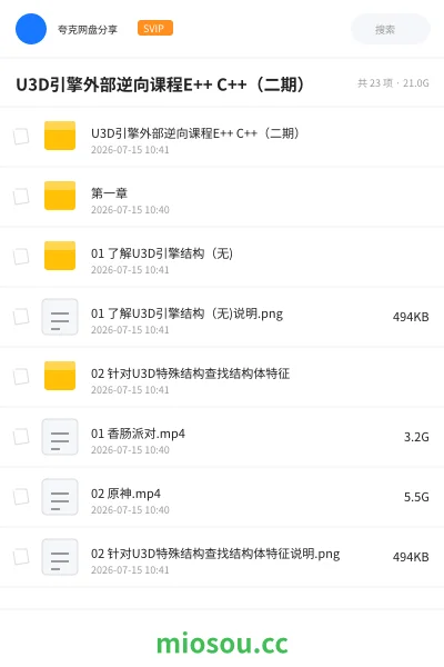 《U3D引擎外部逆向课程E++ C++（二期）》编程网盘｜学习资源网盘