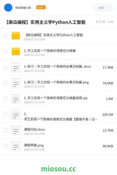 《【麻瓜编程】实用主义学Python人工智能》编程网盘｜学习资源网盘