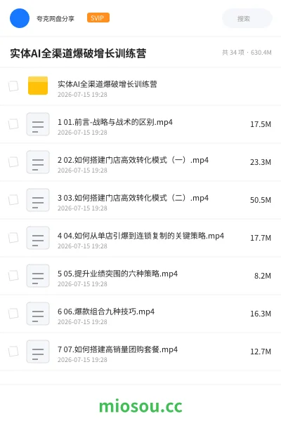 《实体AI全渠道爆破增长训练营》人工智能网盘｜学习资源网盘