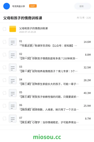 《父母和孩子的情商训练课》教程网盘｜学习资源网盘