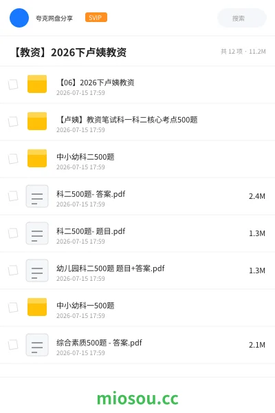 《【06】2026下卢姨教资》教师资格网盘｜学习资源网盘