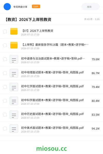 《【07】2026下上岸熊教资》教资考试网盘|学习资源网盘
