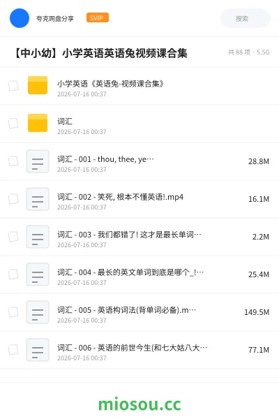 《【中小幼】小学英语英语兔视频课合集》其他网盘|学习资源网盘