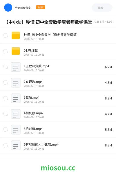 《秒懂 初中全套数学(唐老师数学课堂)》教程网盘|学习资源网盘