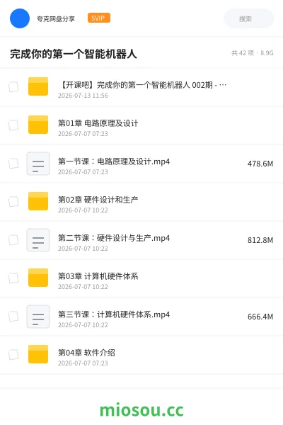 《完成你的第一个 智能机器人》AIGC网盘|学习资源网盘